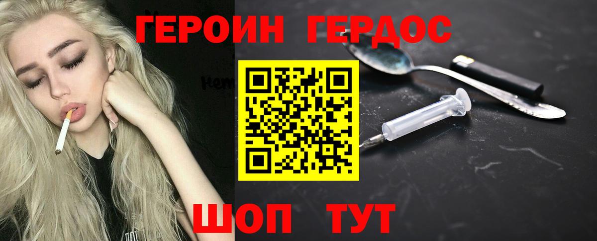 Героин герыч Спасск-Дальний